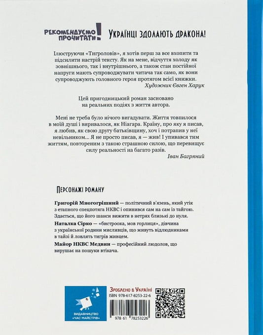 Tiger hunters / Тигролови Иван Багряный 978-617-825-322-6-2