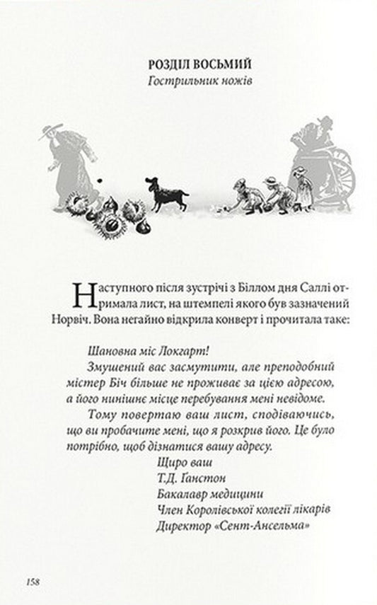 Tiger in the well / Тигр у криниці Филип Пулман 978-617-7914-58-6-2