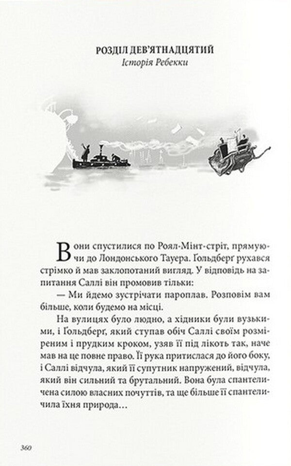 Tiger in the well / Тигр у криниці Филип Пулман 978-617-7914-58-6-6