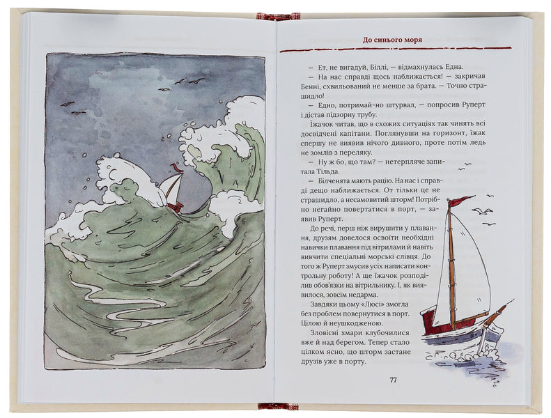 Tilda Apple Seed. Book 4. The big commotion in Shipshynovy lane / Тільда Яблучне Зернятко. Книга 4. Великий переполох у Шипшиновому провулку Андреас Х. Шмахтл 978-617-15-0714-2-6