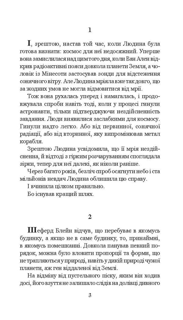 Time Is The Simplest Thing / Час – найпростіша річ Clifford Donald Cymak / Кліффорд Дональд Саймак 9789661055413,9789661021180-6
