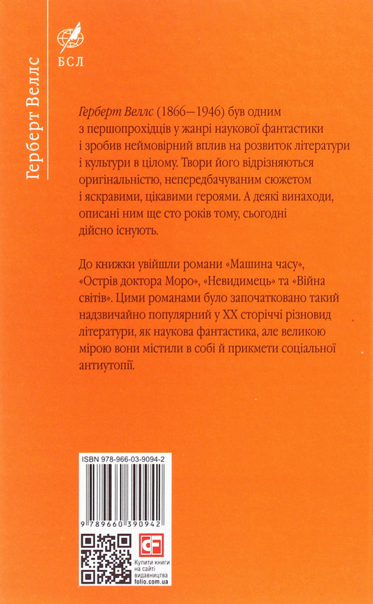 Time Machine / Машина часу Herbert Wells / Герберт Уеллс 9789660390942-2