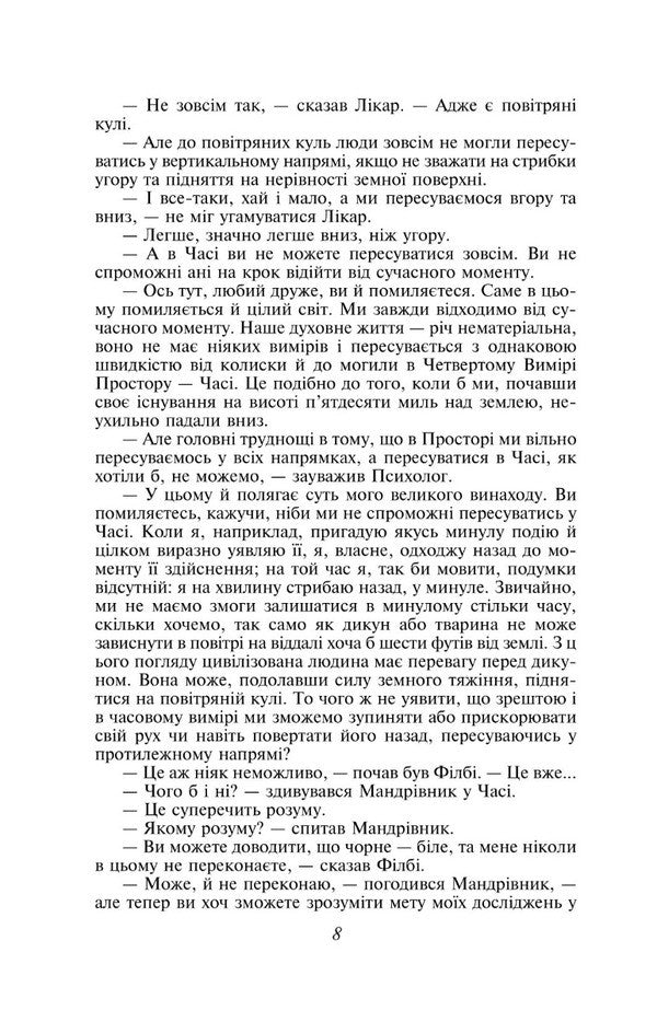 Time Machine / Машина часу Herbert Wells / Герберт Уеллс 9789660396845-6