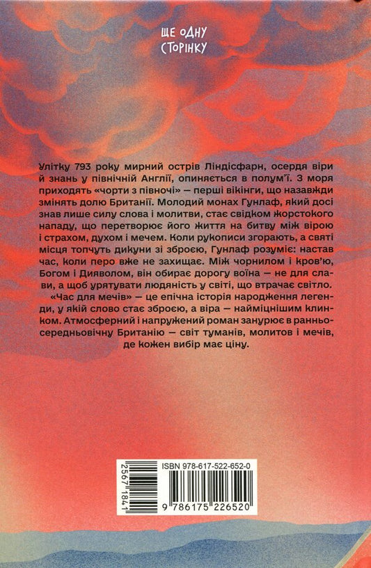 Time Of Swords - Час мечв Matthew Harffy - Метью Харфф 9786175226520-2
