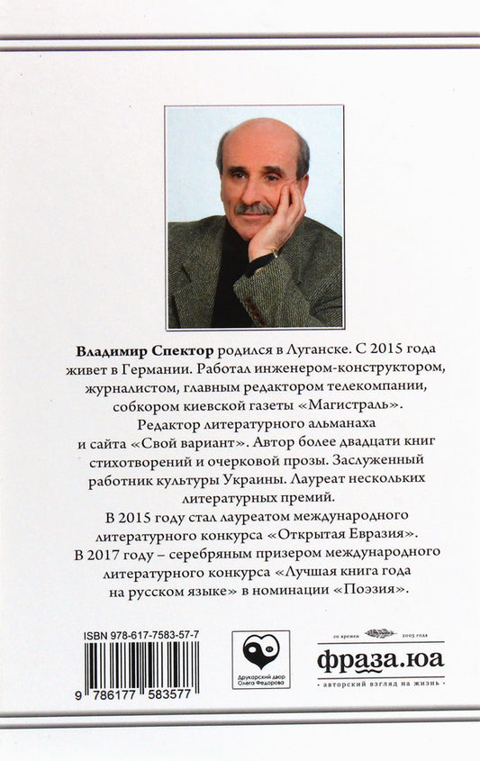 Time changes address / Время меняет адрес Владимир Спектор 978-617-7583-57-7-2