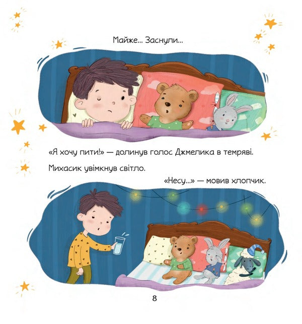 Time to go to bed / Час у ліжечко вкладатись Виктория Солтис-Доан 978-966-938-675-5-6