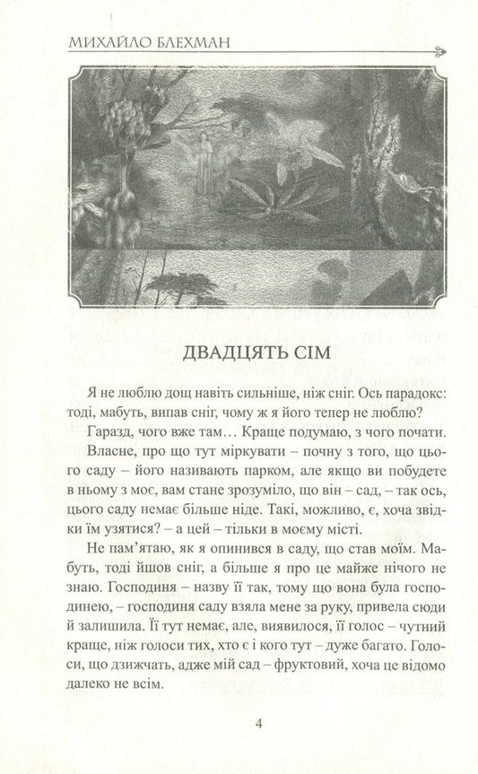 Time to hand out metaphors / Час роздавати метафори Михаил Блехман 978-617-7656-77-6-3