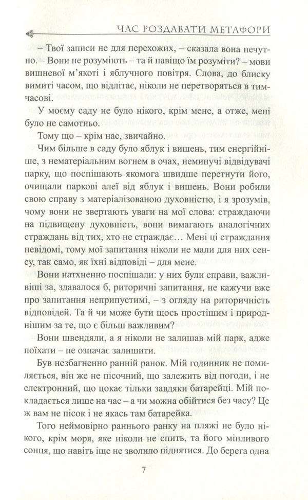 Time to hand out metaphors / Час роздавати метафори Михаил Блехман 978-617-7656-77-6-6