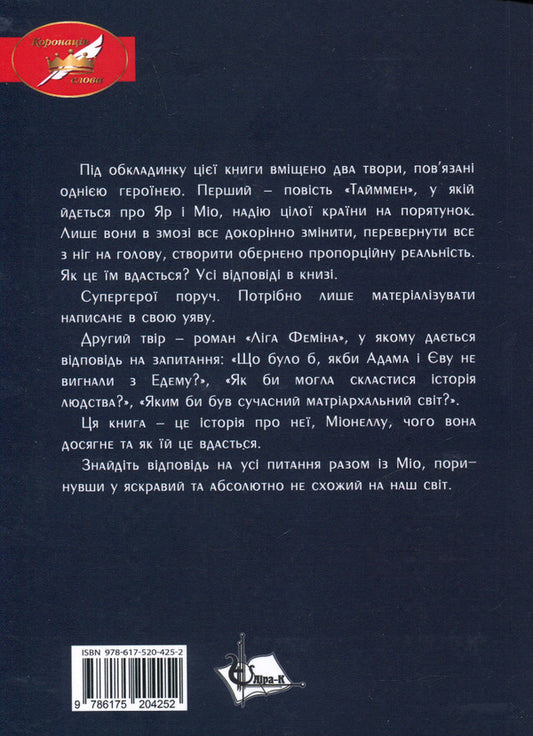 Timman / Тайммен Dmitry Zinenko / Дмитро Зіненко 9786175204252-2