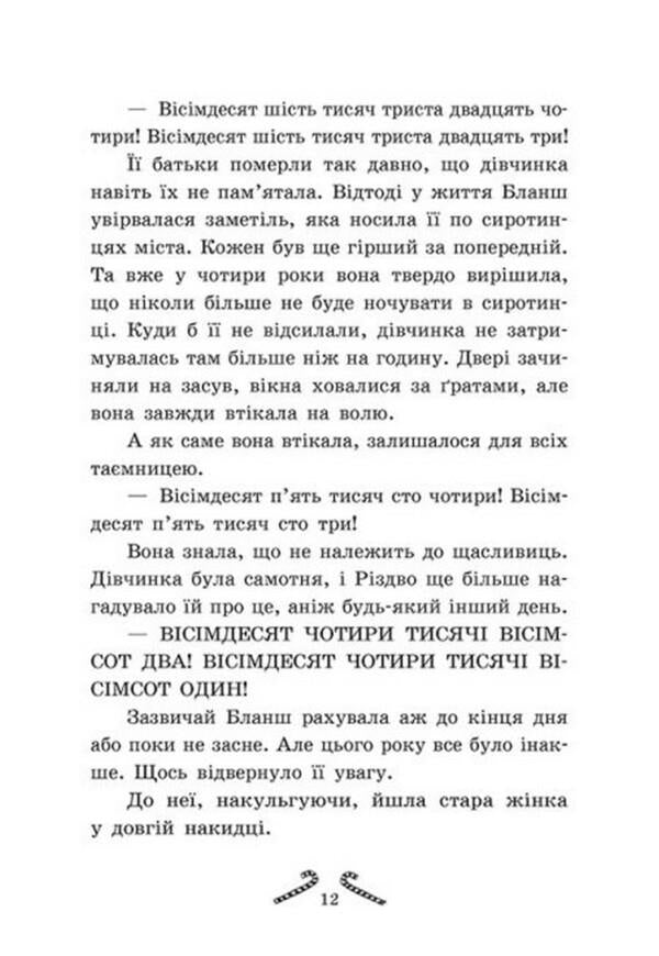 Tinsel. The girls who invented Christmas / Мішура. Дівчата, які придумали Різдво Сибил Паундер 978-617-09-7467-9-6