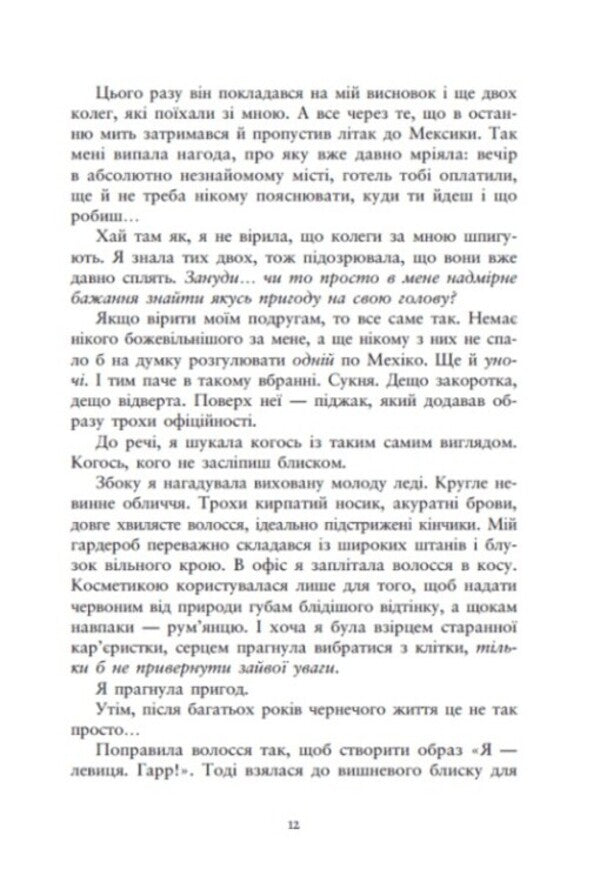 To Catch A Beauty A Set Of 2 Books - Упймати красунечку комплект з 2-х книг JS Vonda - Дж С Вонда 9786170998569,9786178772871-6