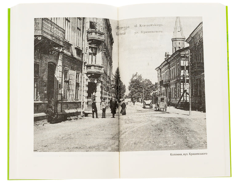 To Galicia. About Hasids, Hutsuls, Poles and Ruthenians. An imaginary journey through the lost world of Eastern Galicia and Bukovyna / До Галичини. Про хасидів, гуцулів, поляків і русинів. Уявна мандрівка зниклим світом Східної Галичини та Буковини Мартин Поллак 978-617-614-164-8-6