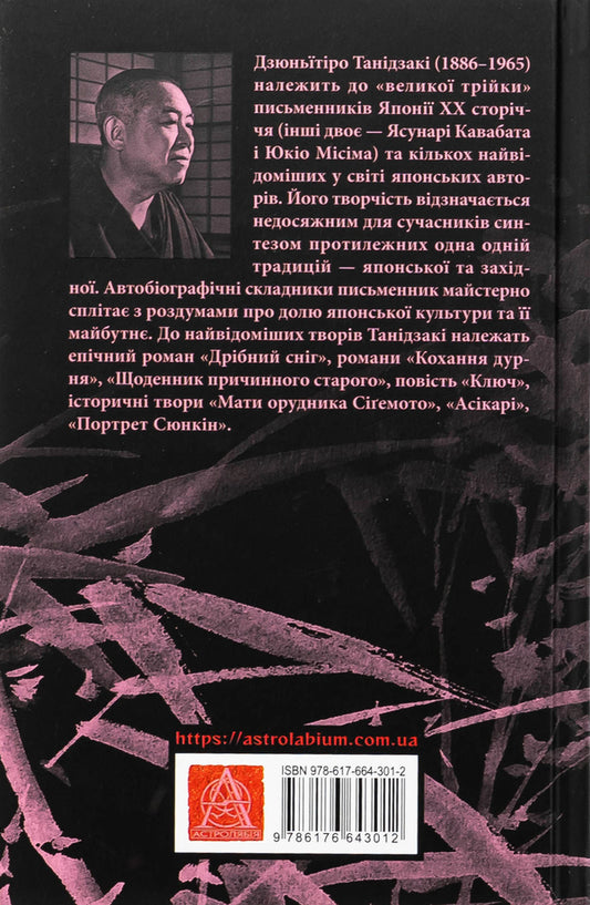 To Love And Taste / На любов і смак Dzunitiro Tanidzaki / Джудзакі 9786176643012-2