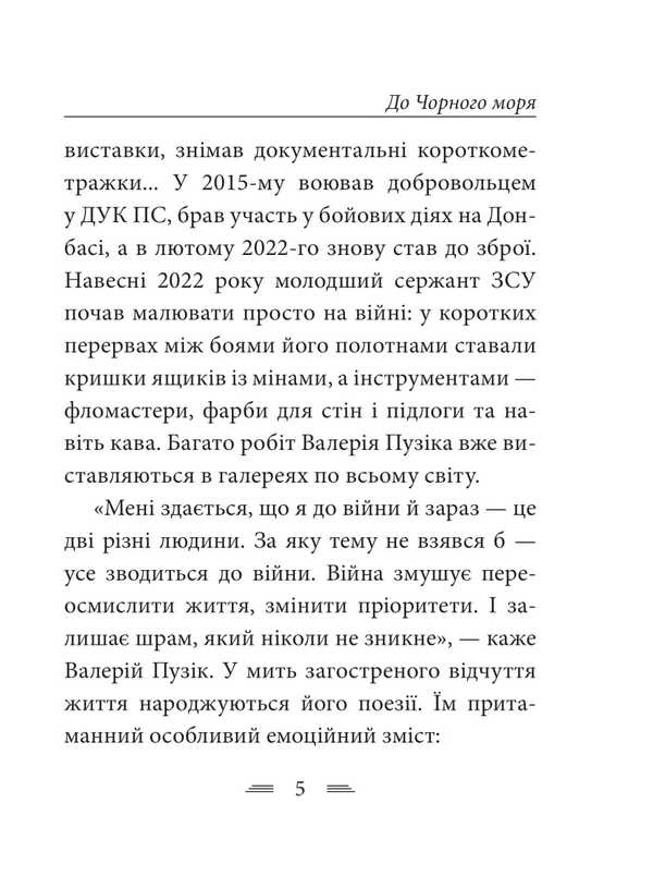 To The Black Sea - До Чорного моря Valery Puzyk - Валерй Пузк 9786178551711-6