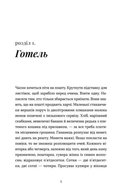 To The West Of The City - На захд вд мста Anna Horodetskaya - Ганна Городецька 9789664487037-2