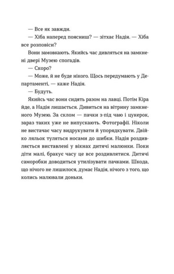 To The West Of The City - На захд вд мста Anna Horodetskaya - Ганна Городецька 9789664487037-6