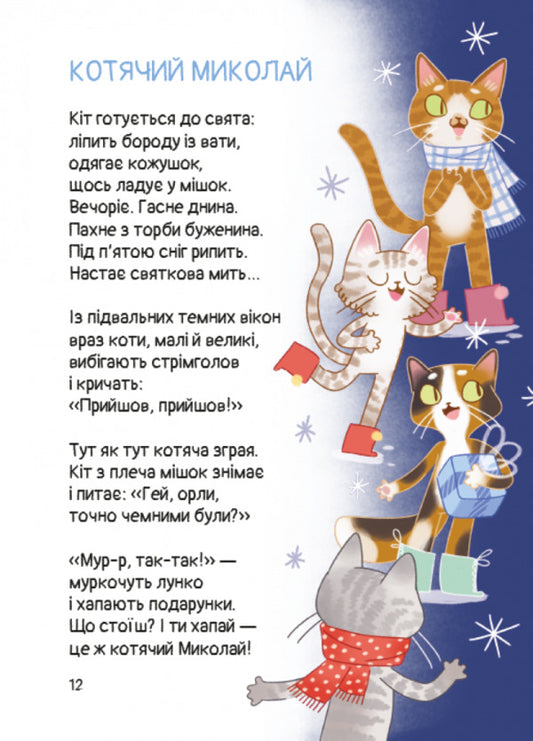 To Whom The Cat? / Кому кота? Zoryana Lisevich / Зоряна Лисевич 9786178177645-2