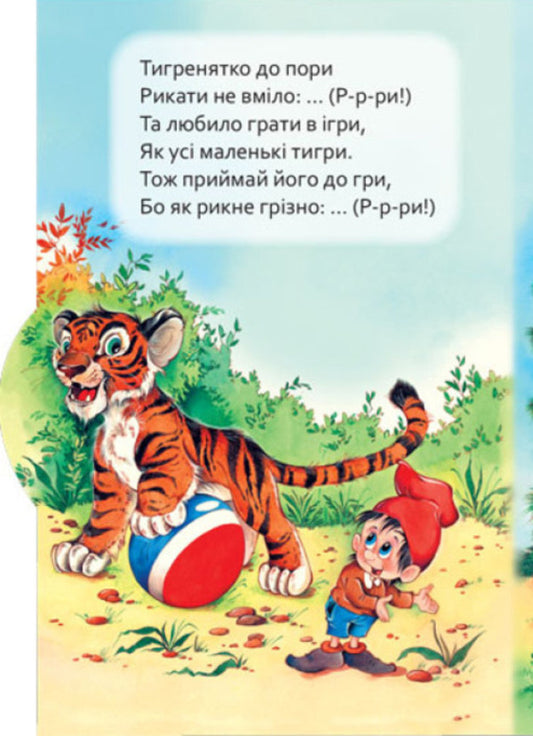 To a little cognoscenti.Who says what / Маленькому пізнайкові. Хто що говорить 9789667508654-2