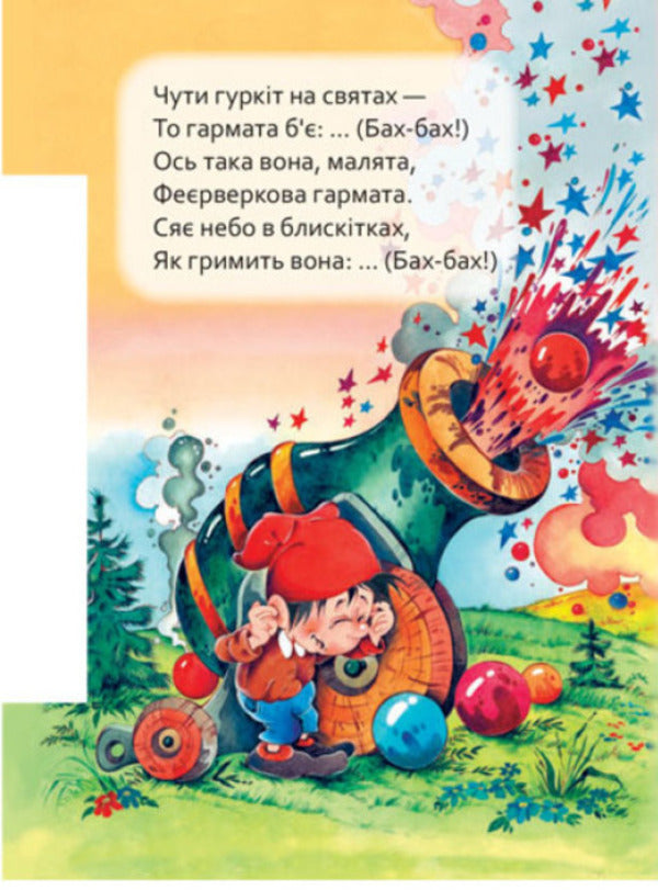 To a little cognoscenti.Who says what / Маленькому пізнайкові. Хто що говорить 9789667508654-6