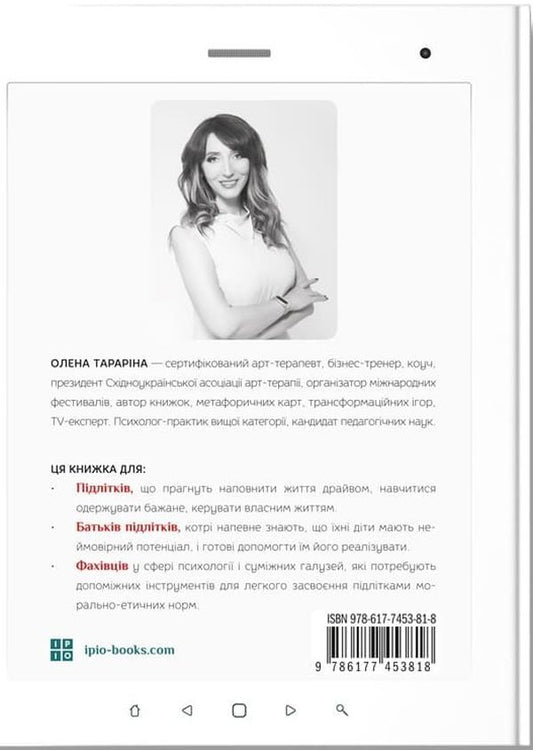 To be yourself. 10 gadgets for happiness / Бути собою. 10 гаджетів для щастя Елена Тарарина 978-617-7453-81-8-2