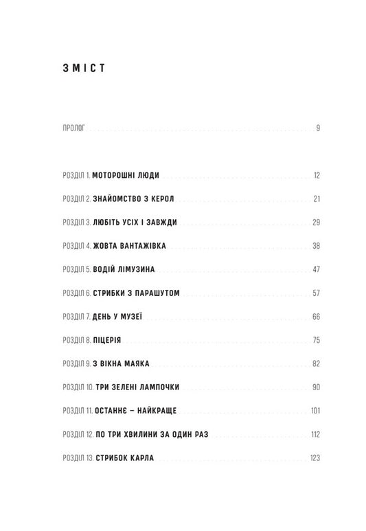 To love everyone and always in a world full of failures and difficult people / Любити всіх і завжди у світі, повному невдач та складних людей Боб Гофф 978-966-938-678-6-2