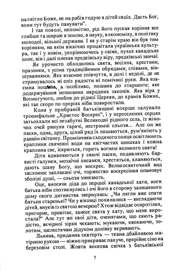 To my ancestors / Моїм предкам Мария Ясень 978-611-01-2461-4-6