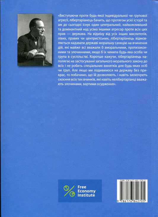 To new freedom / До нової свободи Мюррей Ротбард 9786176842705-2