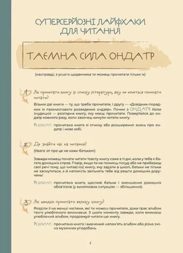 To say out loud. Reader's diary / Ч(Ц)итати вголос. Читацький щоденник Татьяна Ключник, Юлия Бондаренко 978-617-7989-01-0-3