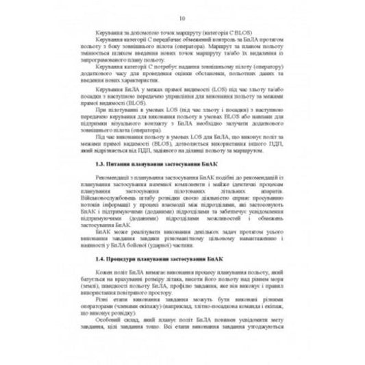 To the commander of the unit for the use of tactical level bpak (based on the experience of carrying out OOS (formerly ATO) / Командиру підрозділу по застосуванню бпак тактичного рівня (за досвідом проведення ООС (раніше АТО) 978-611-01-2718-9-2