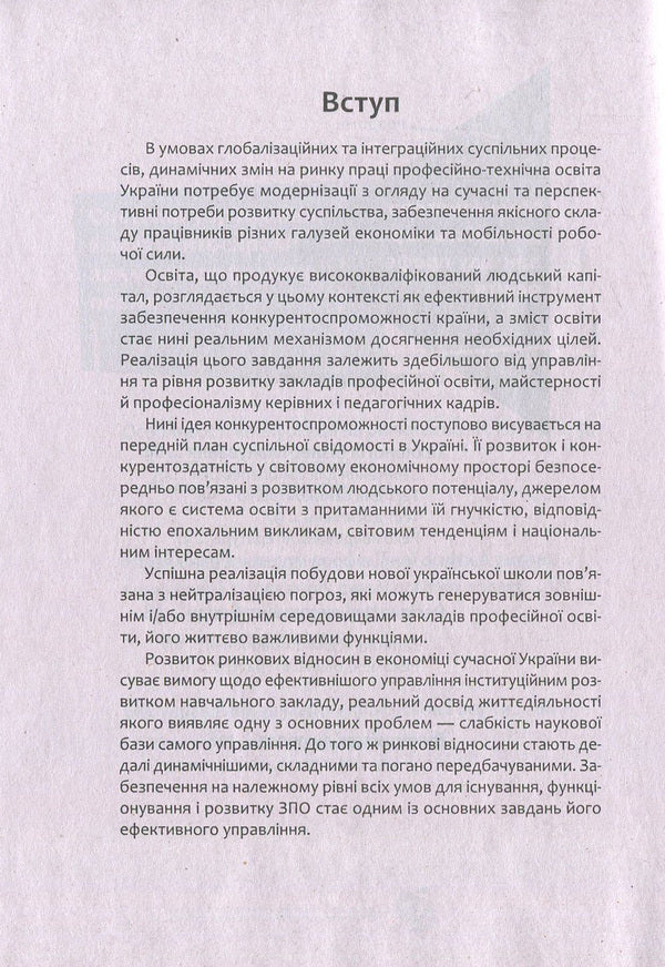 To the head of the professional education institution / Керівнику закладу професійної освіти Лариса Сергеева 978-617-7287-73-4, 978-966-451-000-1-6