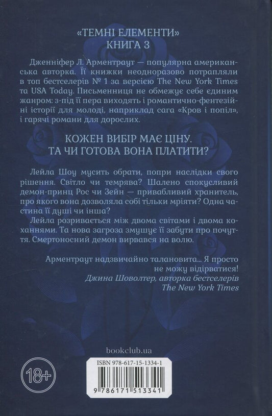 To the last breath / До останнього подиху Дженнифер Л. Арментраут 978-617-15-1334-1-2