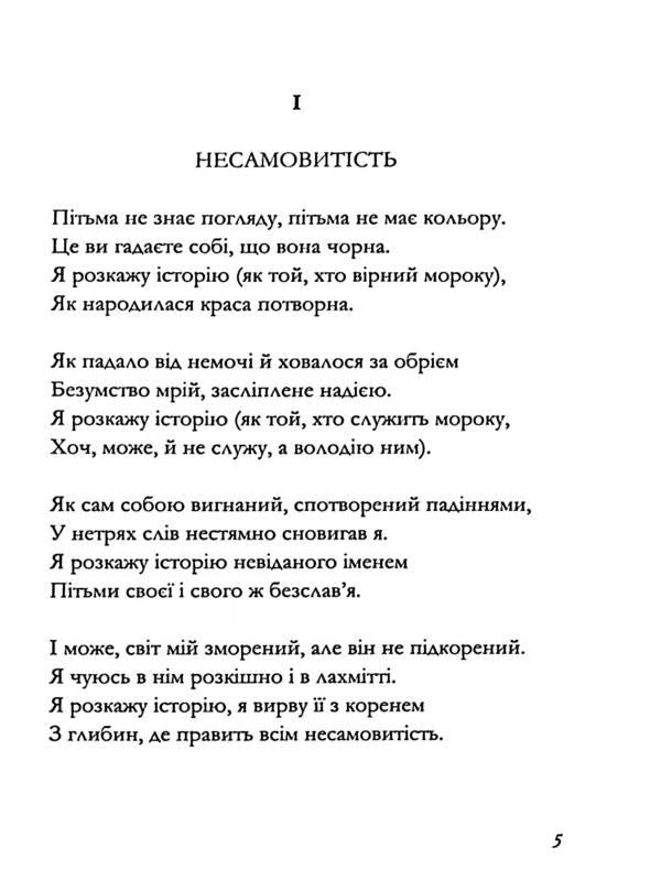 To the truth-beads / До істин-намистин Тарас Соловка 978-617-8326-39-5-6