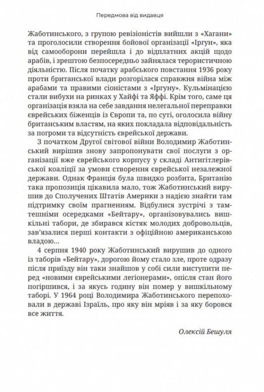 To win the state of Israel / Здобути державу Ізраїль Владимир Жаботинский 9786177918133-2