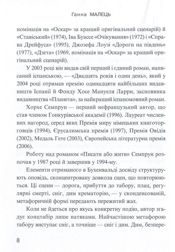 To write or to live / Писати або жити Хорхе Семпрун 978-617-615-079-4-6