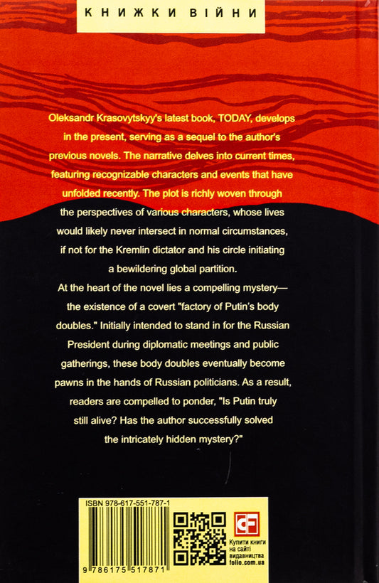 Today / Today Александр Красовицкий 978-617-551-787-1-2