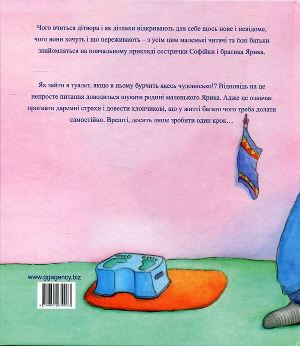 Today I Go To The Toilet Alone / Сьогодні йду я сам до туалету Zuza Hemmerle / Zuza Gemmerle 9789662670073-2