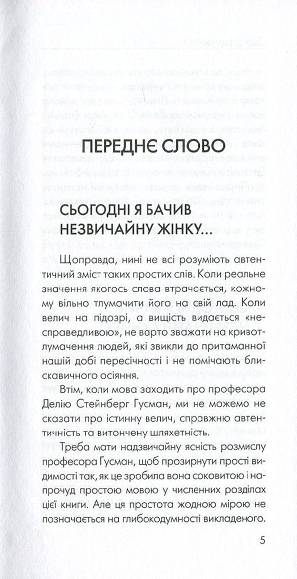 Today I saw... / Сьогодні я бачила... Делия Стейнберг 978-966-97200-4-7-6