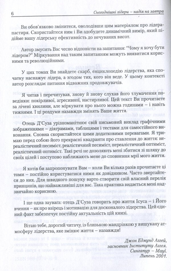 Today's leaders are the hope of tomorrow / Сьогоднішні лідери — надія на завтра Энтони А. Д'Cуза 966-8774-78-0-6