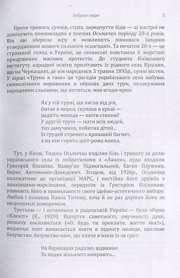 Todos Osmachka. Selected works / Тодось Осьмачка. Вибрані твори Тодось Осьмачка 978-611-01-1603-9-6