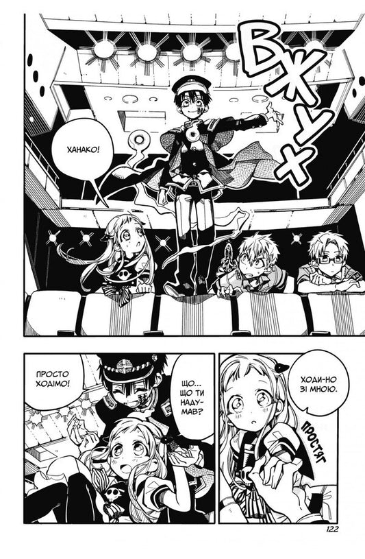 Toilet Ghost Hanako. Volume 5 / Туалетний привид Ханако. Том 5 AidaIro / АїдаІро 9786178202361-2