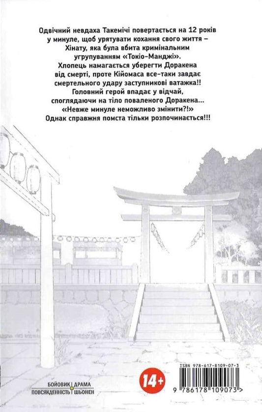 Tokyo Avengers.Volume 4 / Токійські месники. Том 4 Кэн Вакуи 9786178109073-2