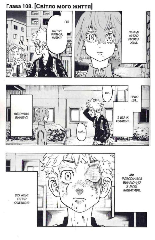 Tokyo Avengers. Volume 13 / Токійські месники. Том 13 Ken Wakuya / Кен Вакуї 9786178636043-6