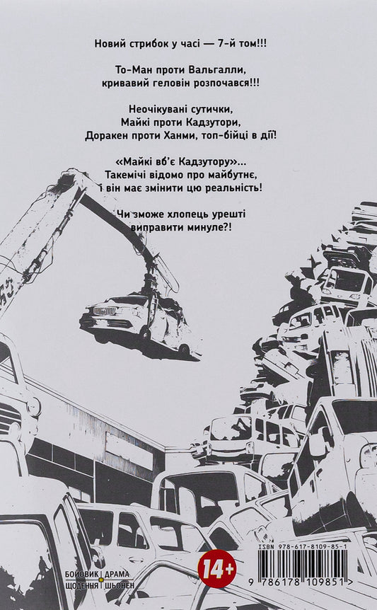 Tokyo Avengers. Volume 7 / Токійські месники. Том 7 Кэн Вакуи 978-617-8109-85-1-2