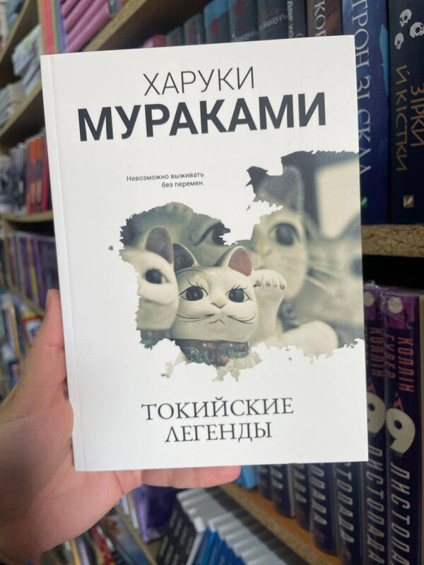 Tokyo Legends - Токийские легенды Murakami Haruki - Мураками Харуки Does not apply-2