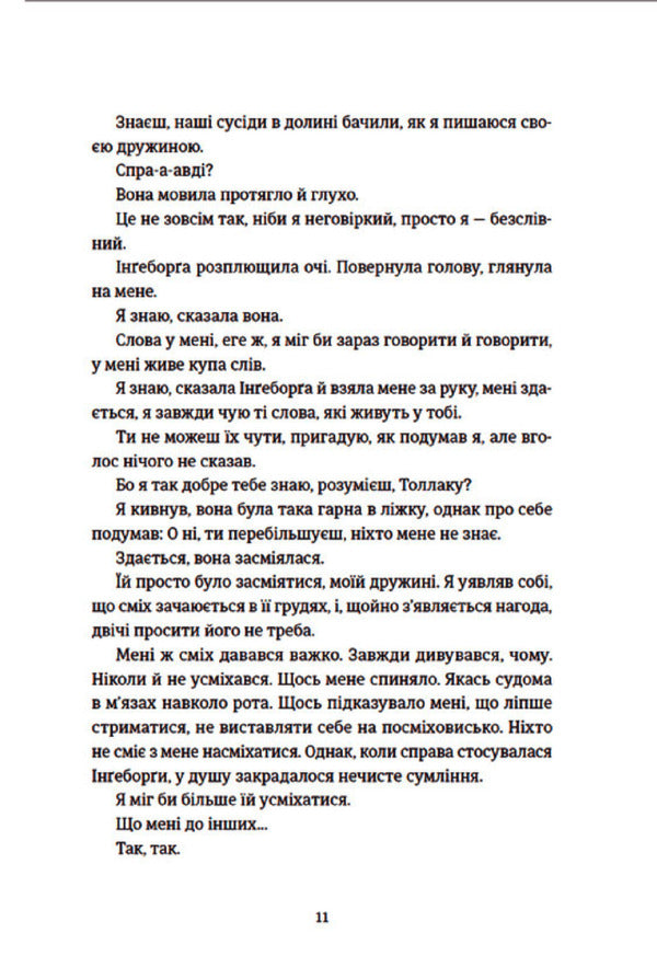 Tollak Ingeborga / Толлак Інґеборґи Туре Ренберг 978-966-448-034-2-6