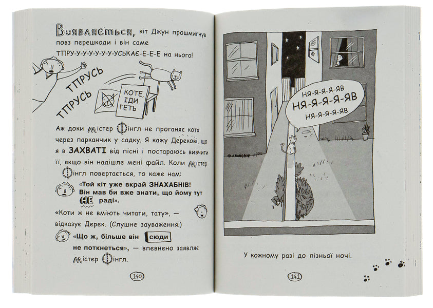 Tom Gates.Book 7. Lucky for a trifle / Том Гейтс. Книга 7. На дрібку щасливець Лиз Пичон 978-617-09-6891-3-6
