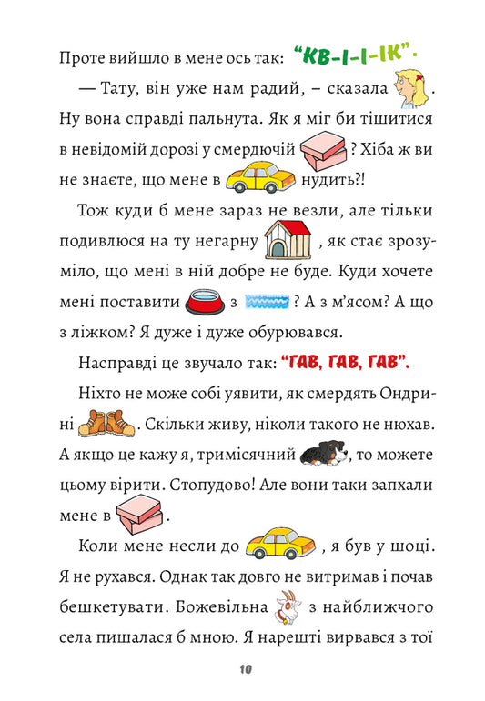 Tom the dog and how it all began / Песик Том і як все почалося Петр Шульц 978-966-944-142-3-2