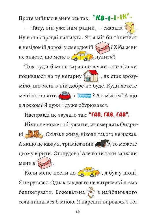 Tom the dog and how it all began / Песик Том і як все почалося Петр Шульц 978-966-944-203-1-2