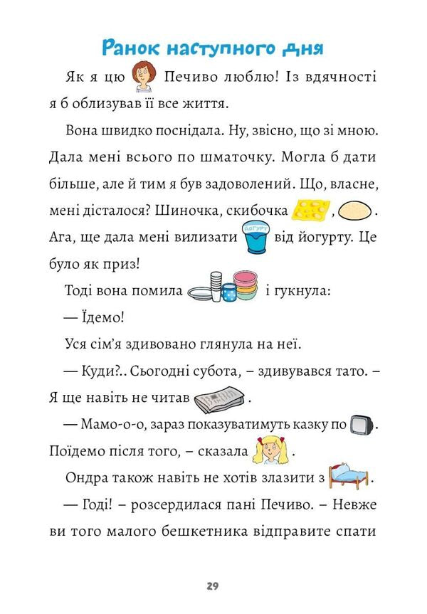 Tom the dog and how it all began / Песик Том і як усе почалося Петр Шульц 978-966-944-203-1-6