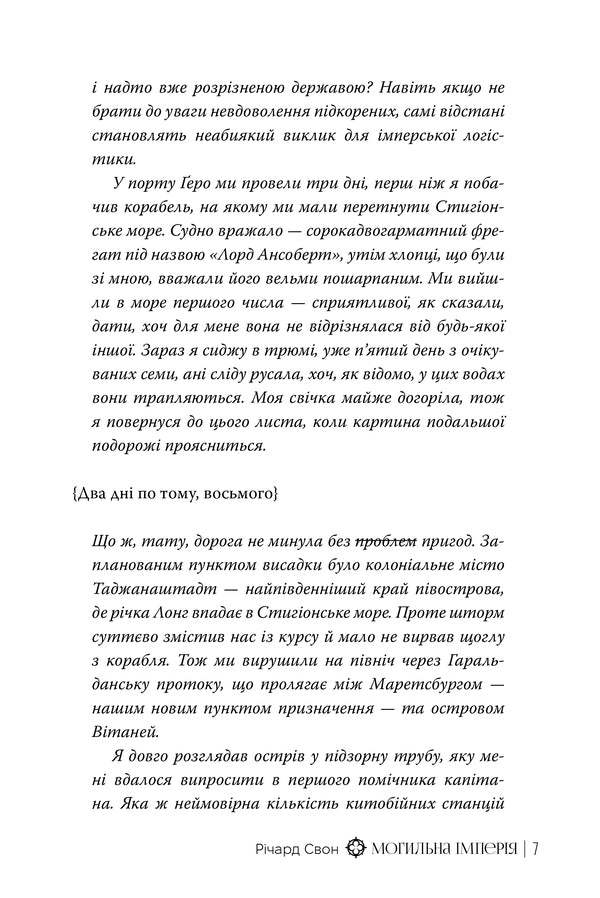 Tomb Empire - Могильна мперя Richard Swan - Рчард Свон 9786178639853-6